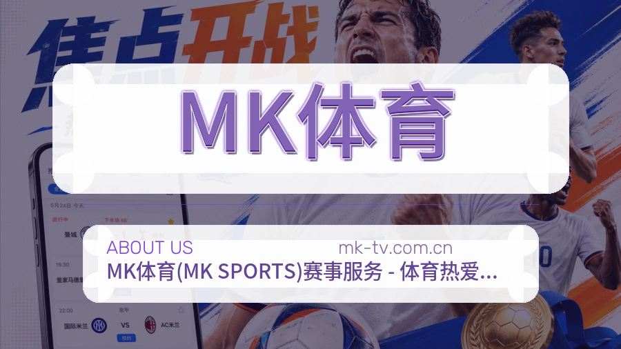 关于 MK体育 运营团队